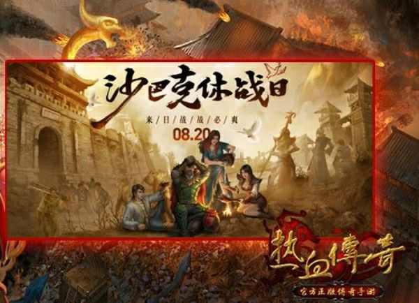 新开变态传奇3之热血传奇忘记自己哪个区