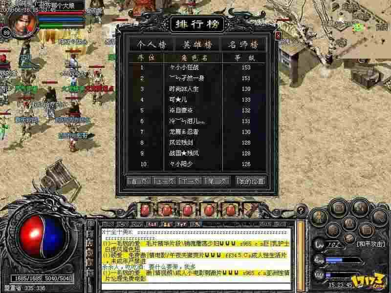 手游好sf之热血传奇第4个职业是什么