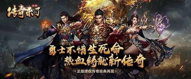 什么时候发布传奇手游版本,热血传奇手游版本:问答解析