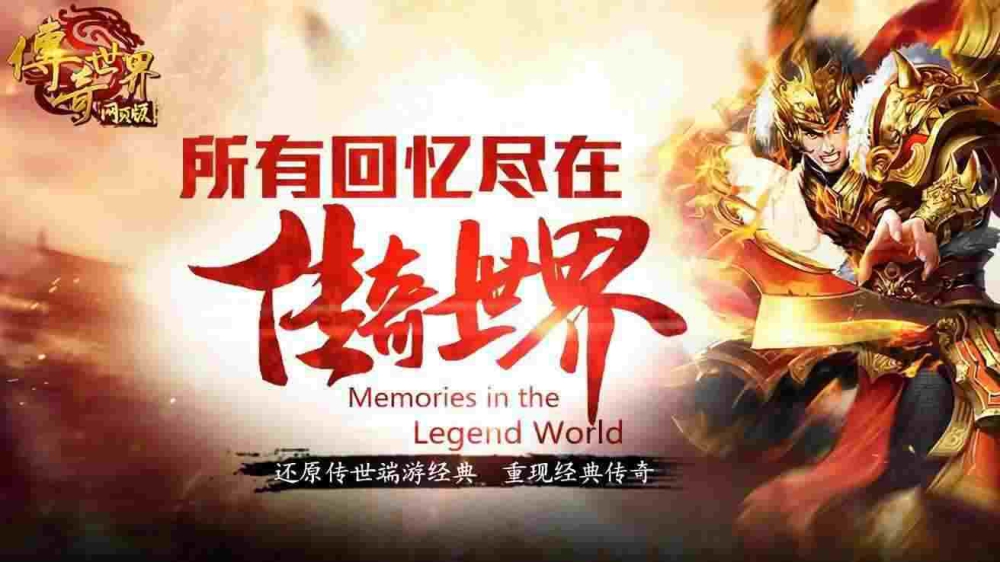 复古二合一传奇手游官网
