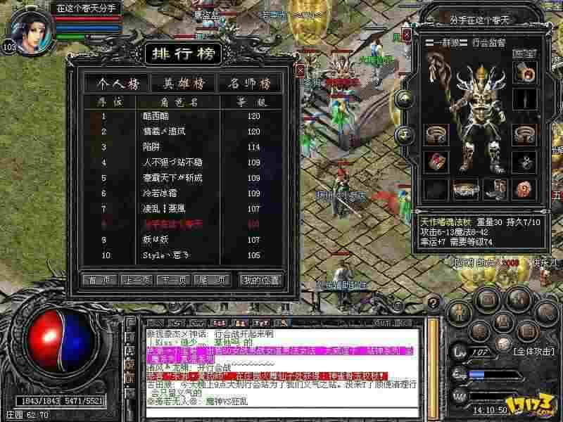 靓装传奇单职业超变手游